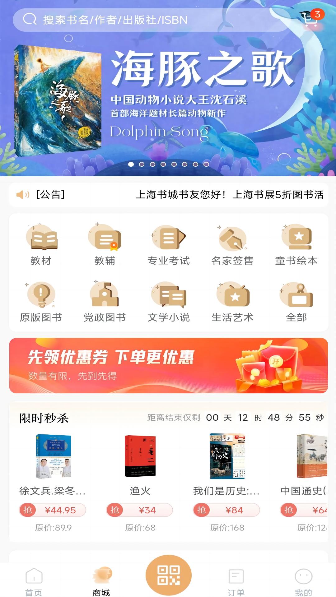 上海书城app截图2