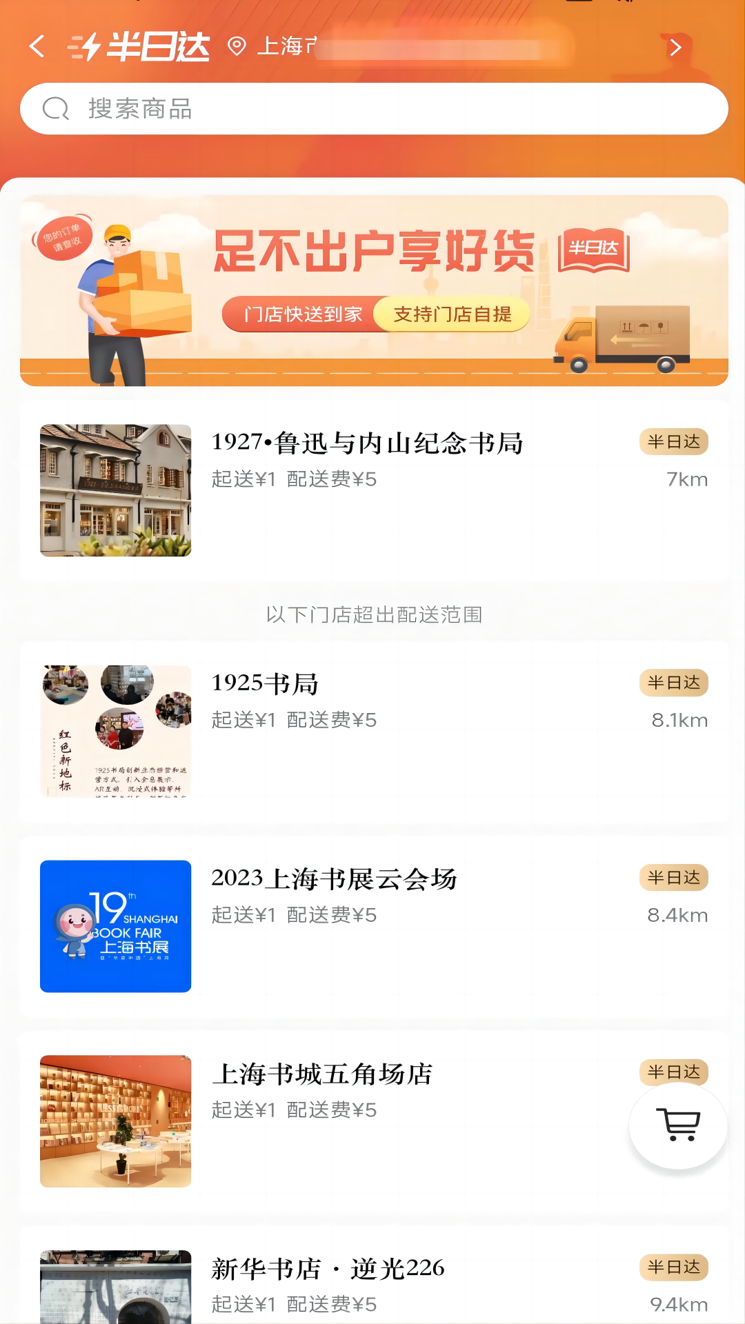 上海书城app截图3