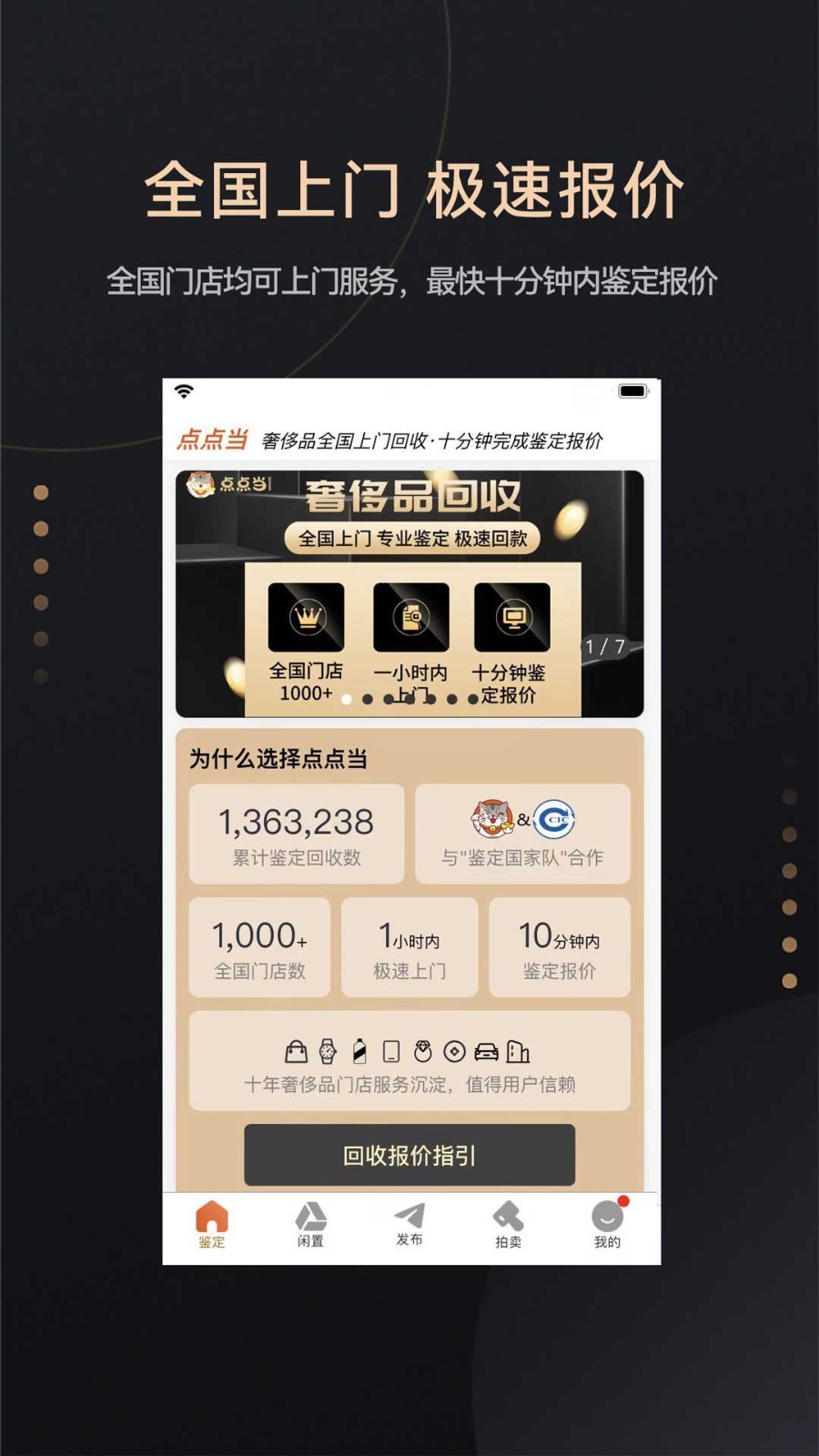 点点当app截图1