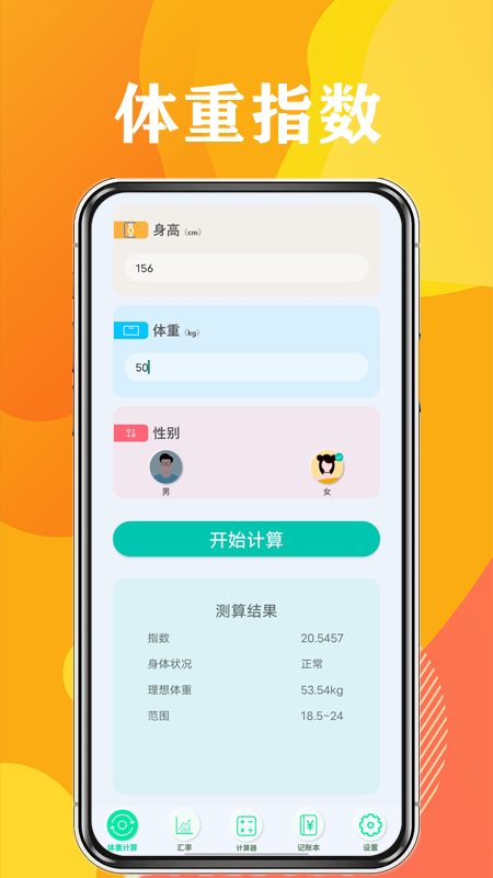 计算器全能计算app截图2