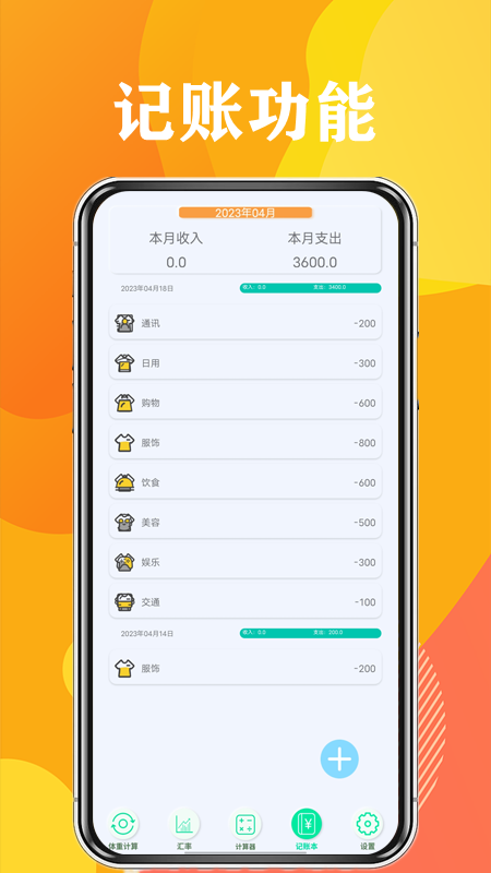 计算器全能计算app截图3