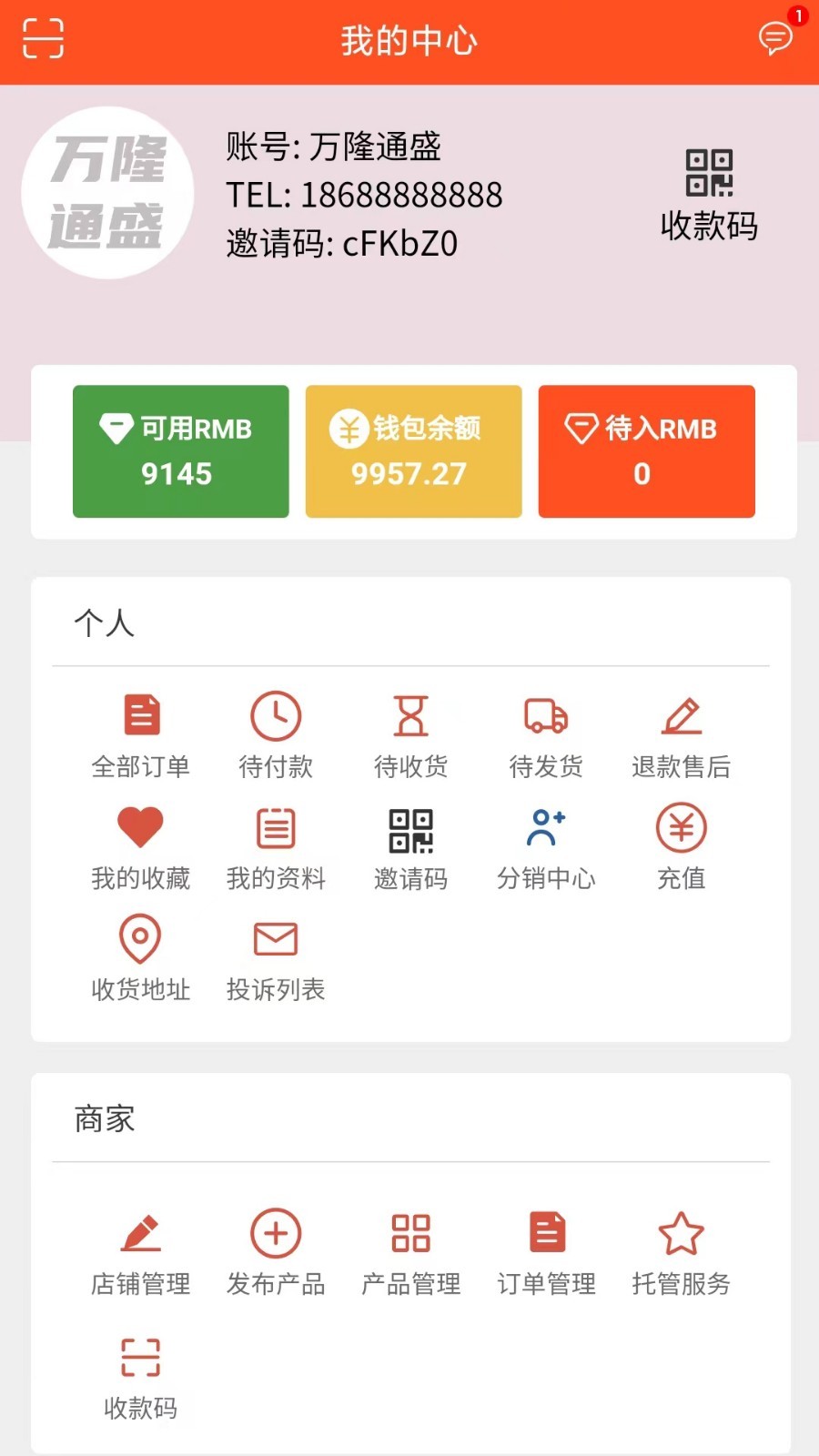 万隆通盛app截图4
