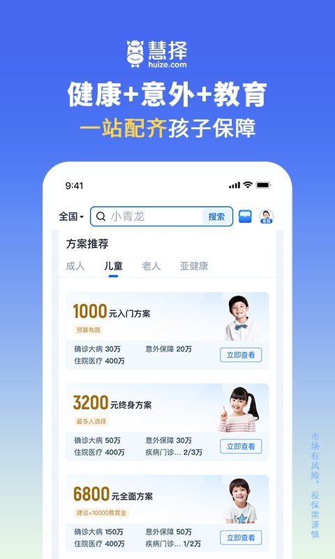 慧择保险网app截图3