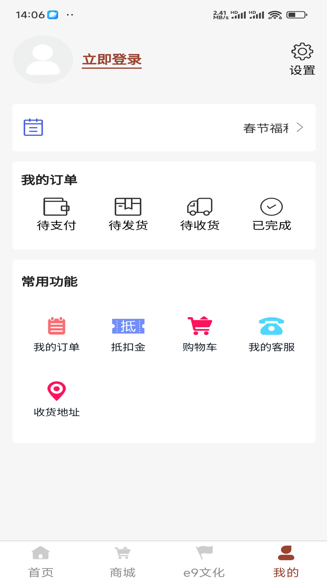 e9 app截图4