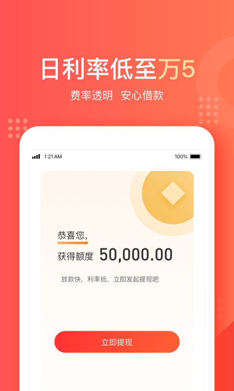天美贷app截图3