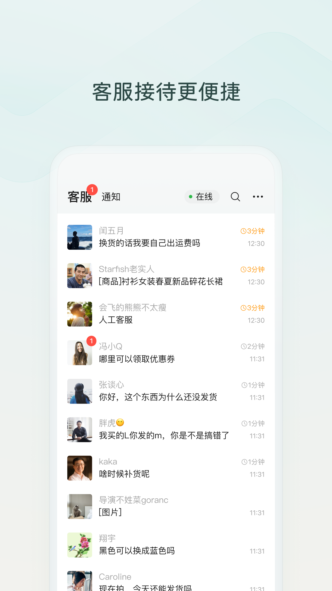 微信小店助手截图2