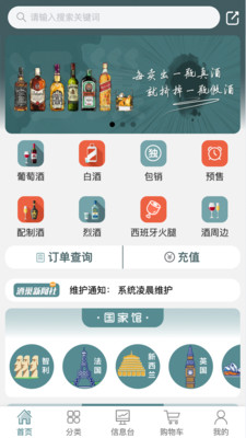 酒巢app截图1