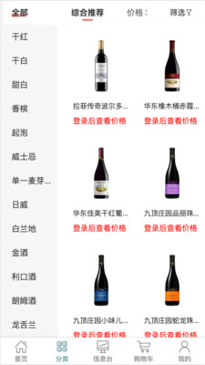 酒巢app截图2