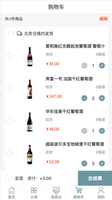 酒巢app截图3