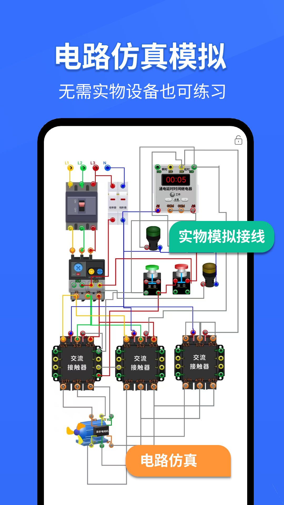 电工专家app截图2