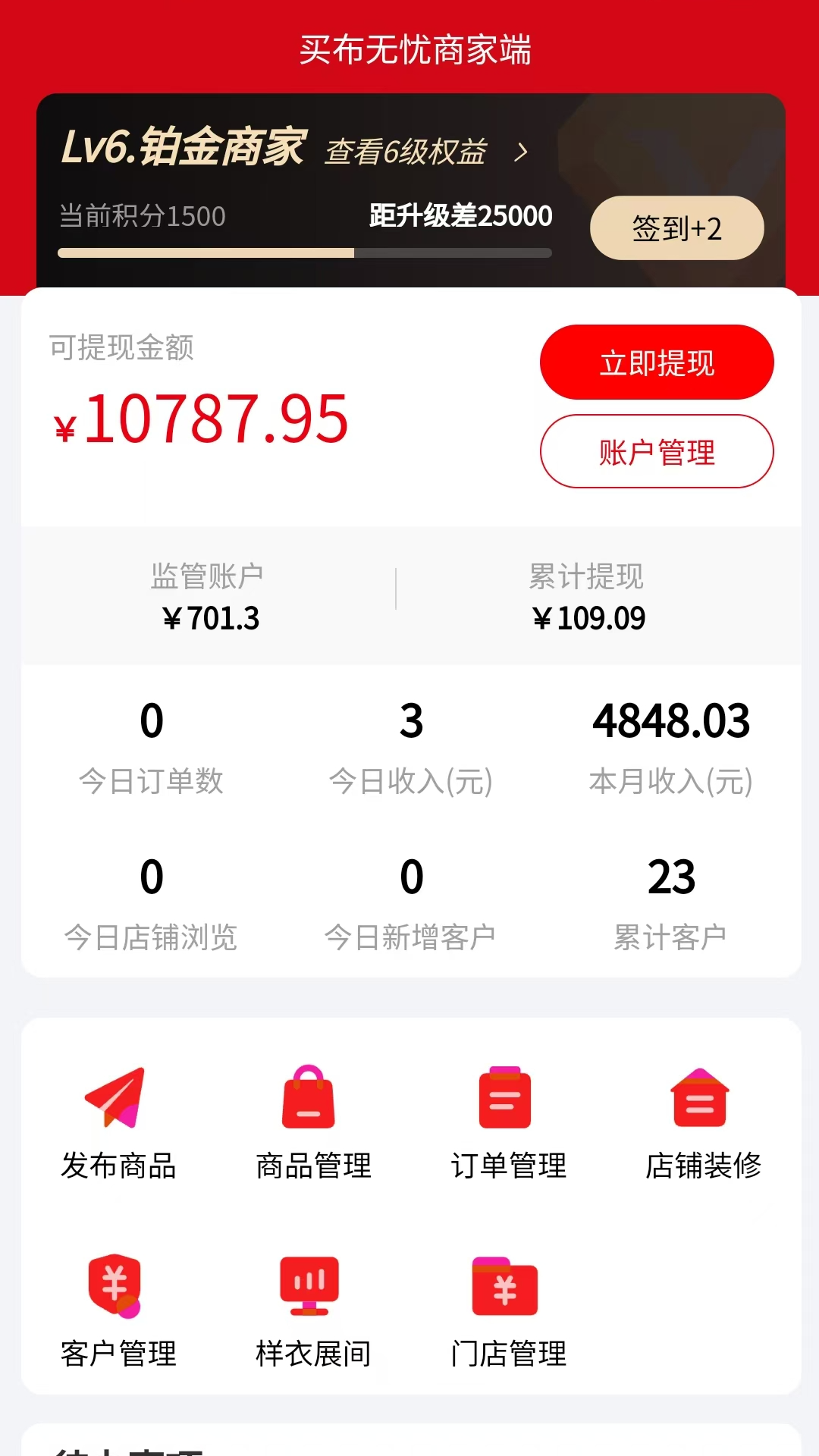 帮衣帮商家端截图2