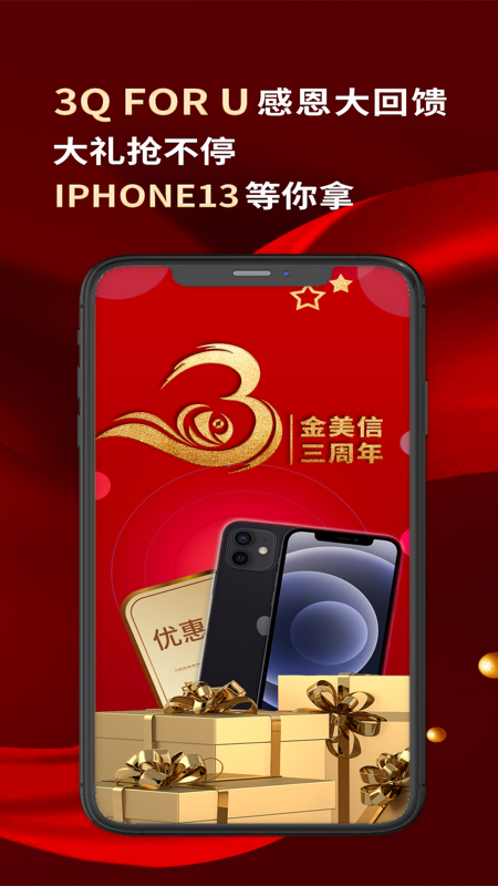 金美信金融app截图4