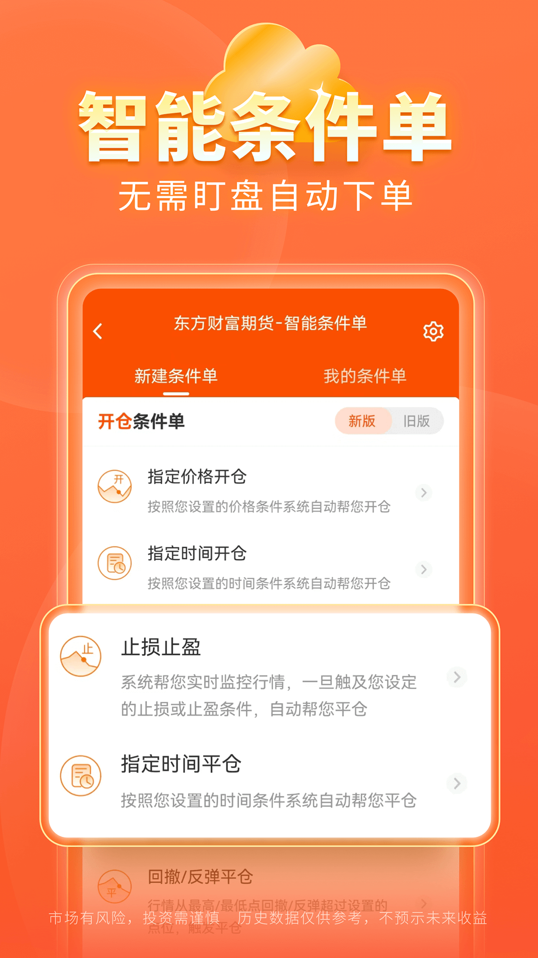 东方财富期货app截图3