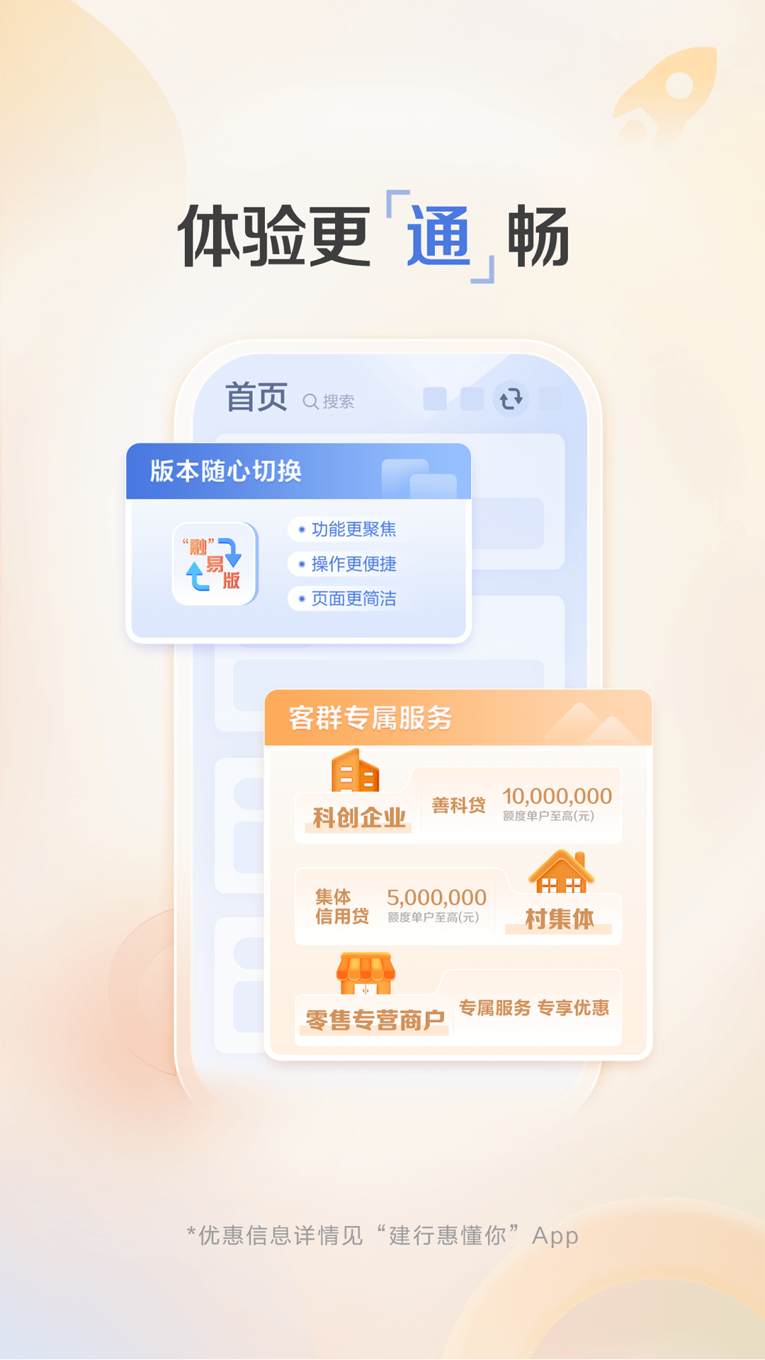 建行惠懂你app截图2
