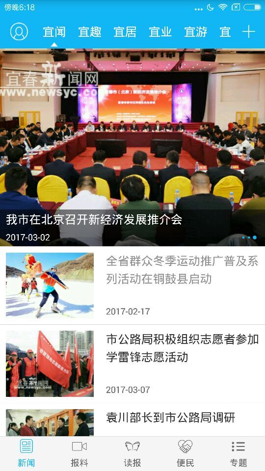 乐活宜春截图1