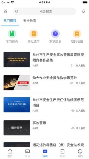 常州应急app截图4