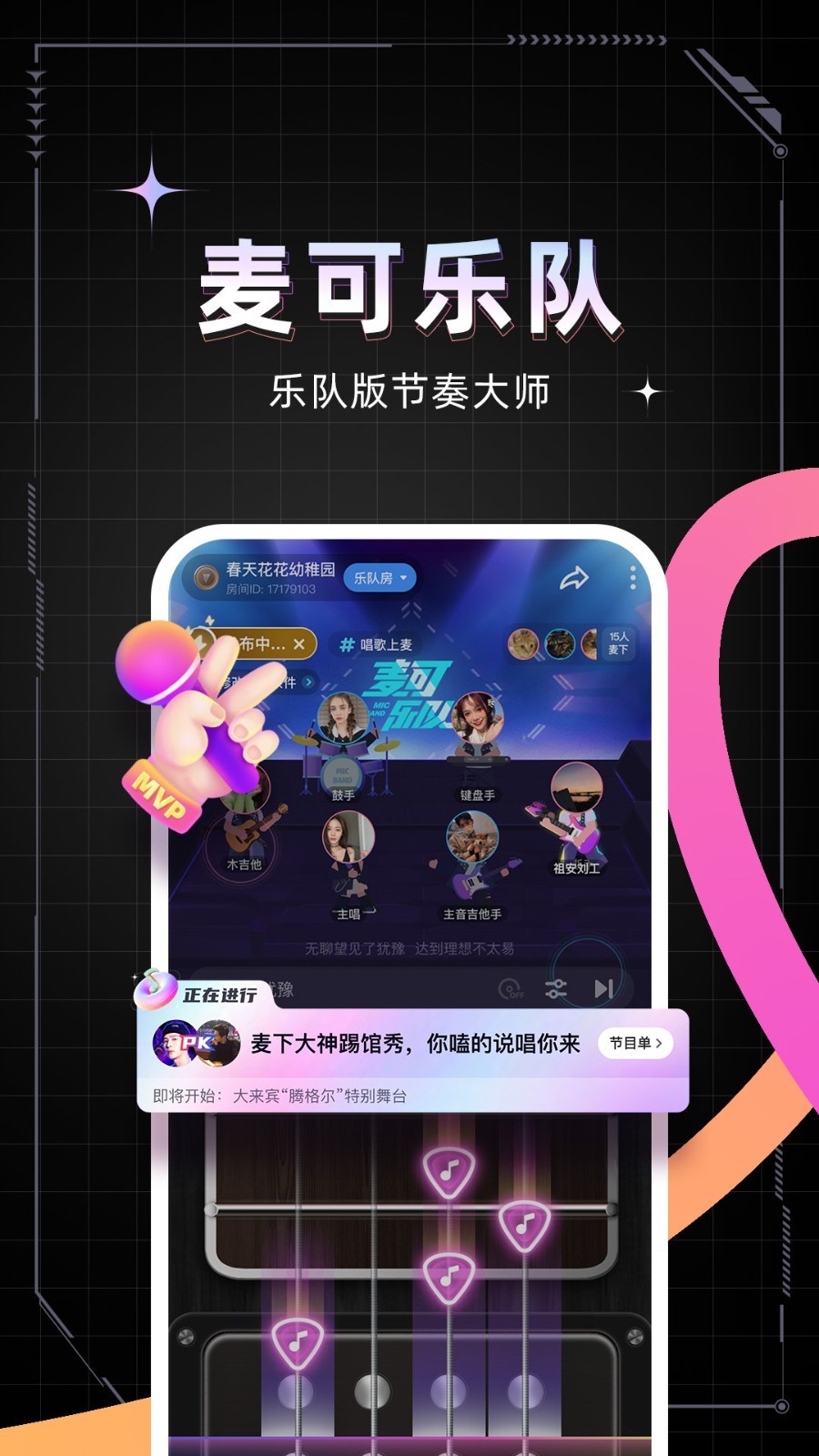麦可app截图1