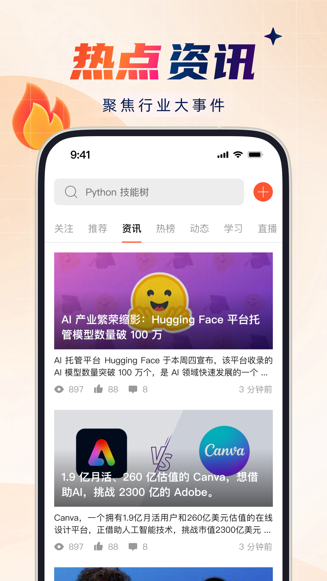 CSDN app截图1