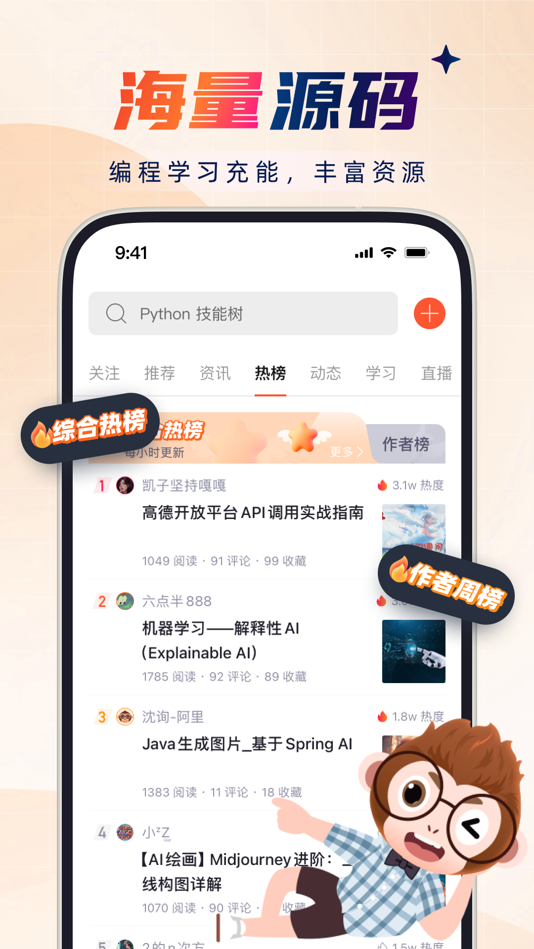 CSDN app截图2