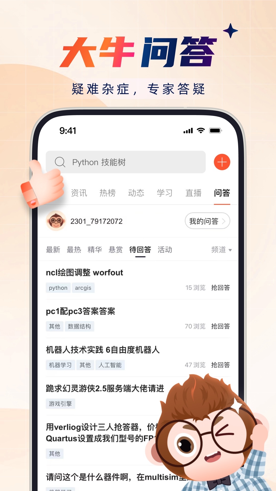 CSDN app截图3