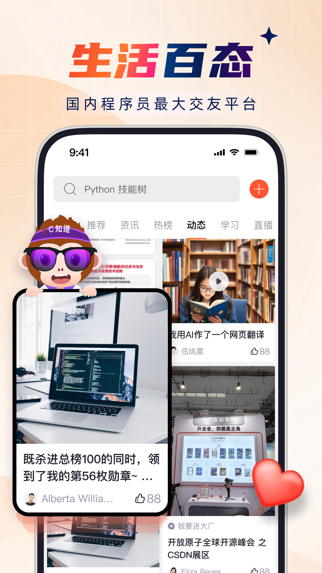 CSDN app截图4