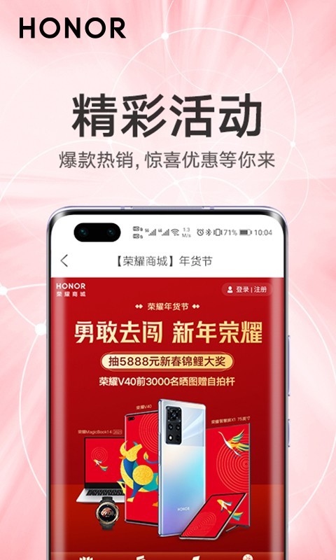 荣耀商城截图4