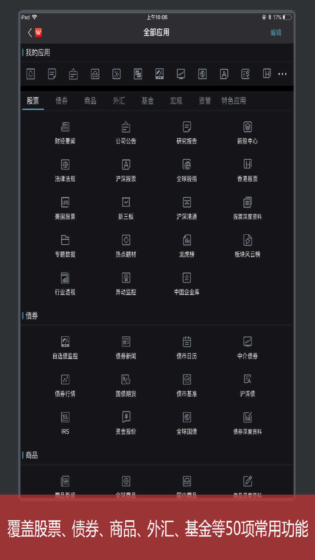 Wind金融终端截图2