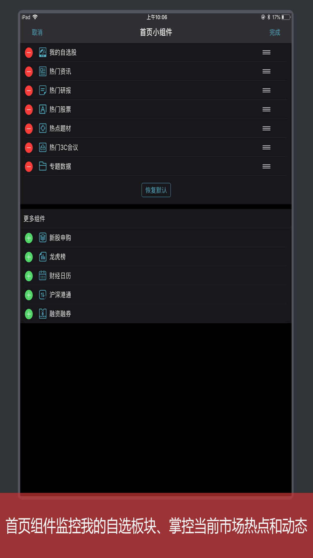 Wind金融终端截图3