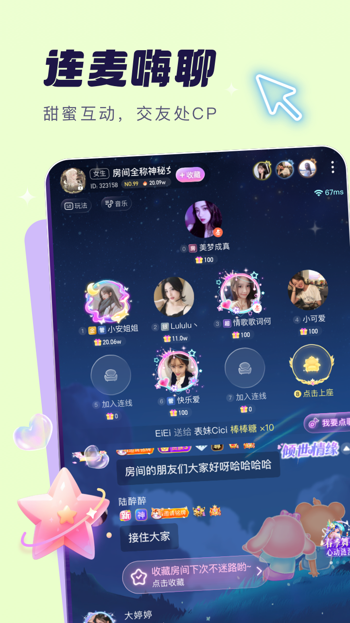 梦音app截图2