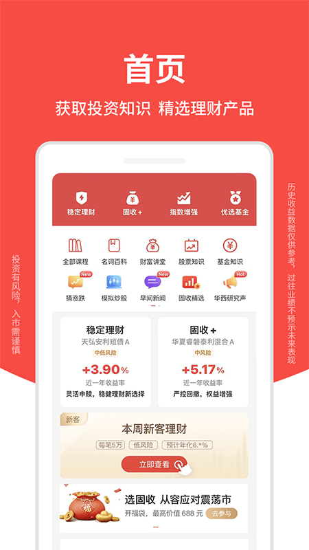 华西证券益理财截图4
