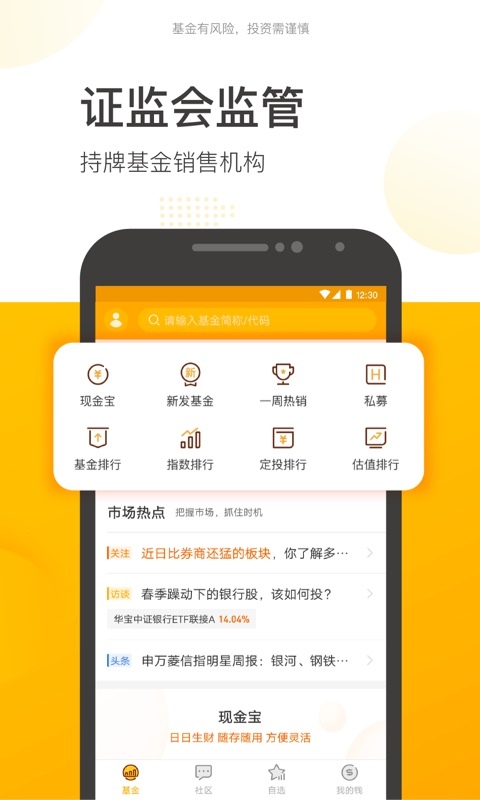 雪球基金app截图1