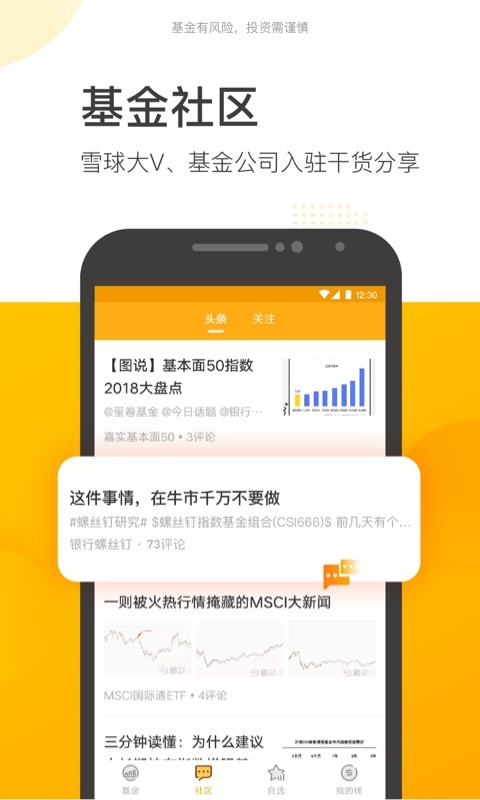 雪球基金app截图3