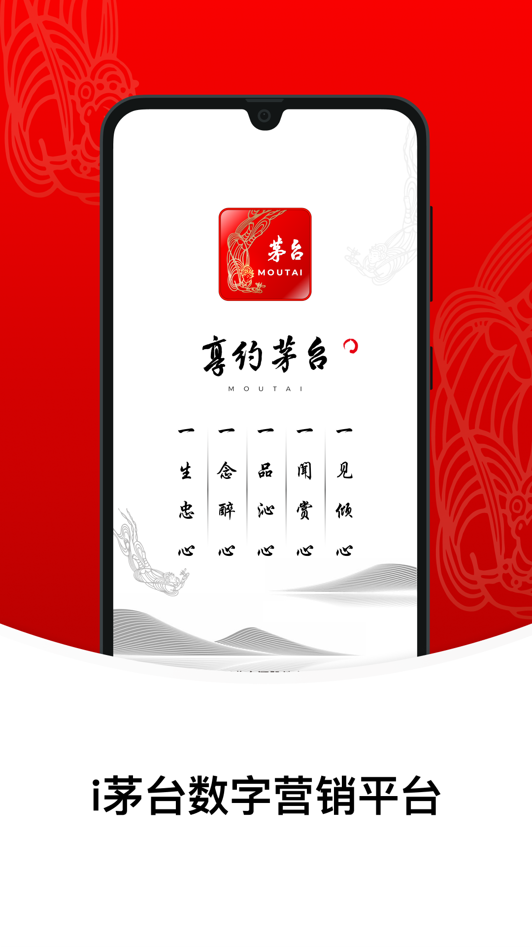 i茅台app截图2