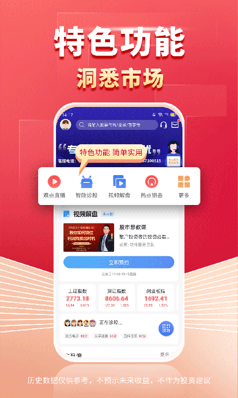 源达慧选股app截图1