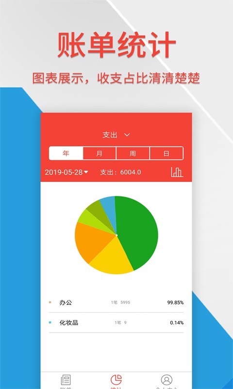 生活记账管家截图3