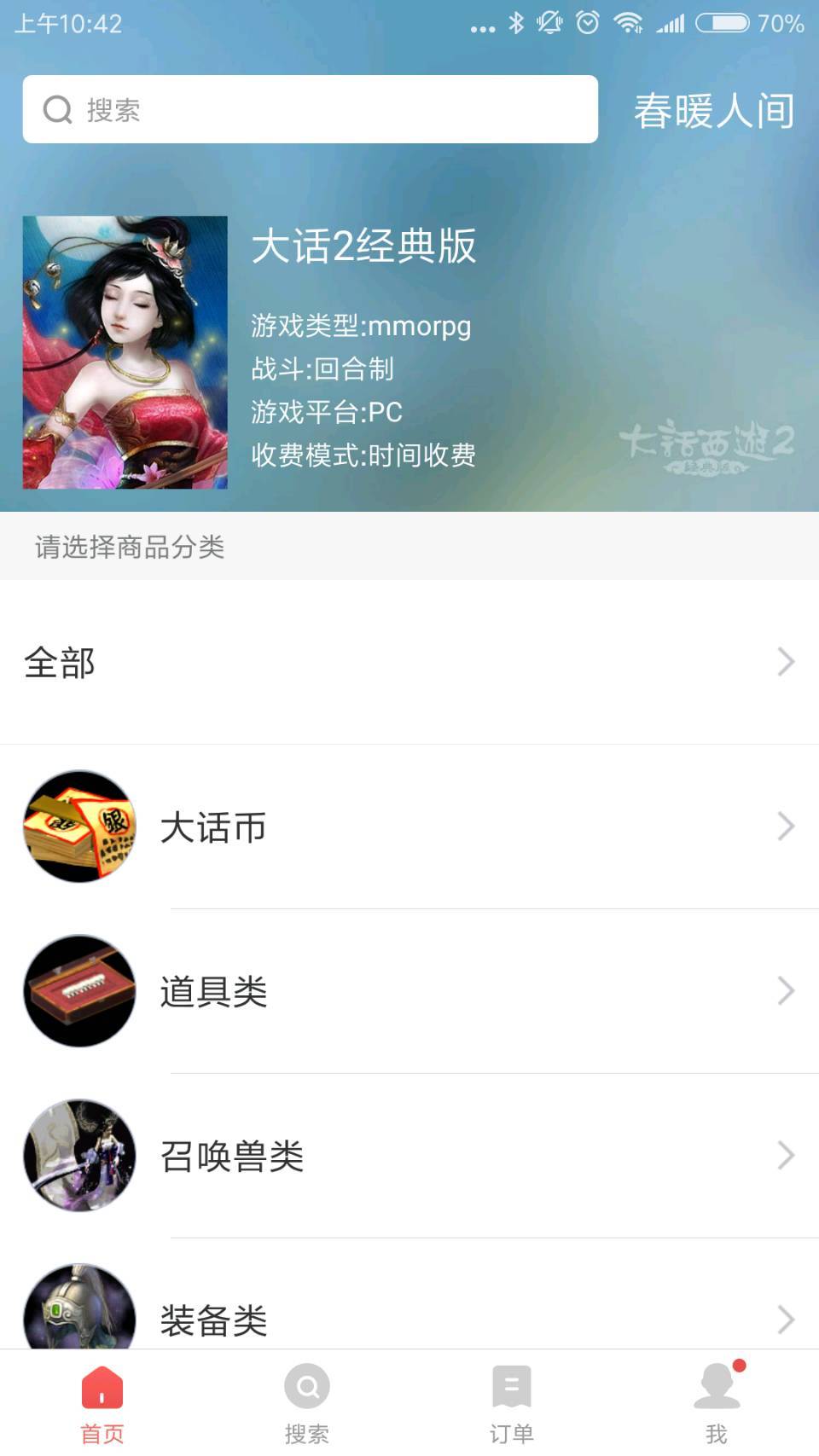 藏宝阁app截图2