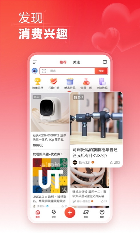 什么值得买app截图2