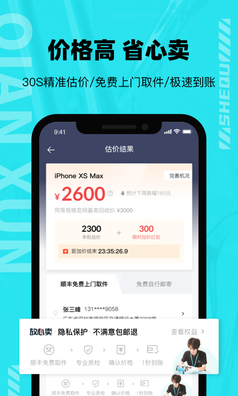 千循app截图3