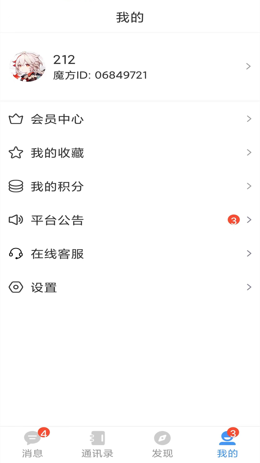 魔方X app截图1