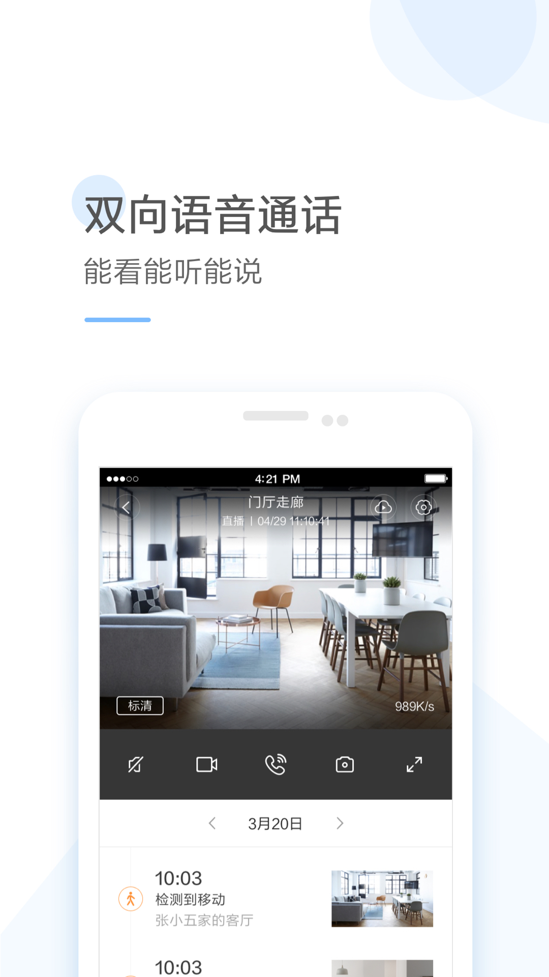 云蚁物联app截图3