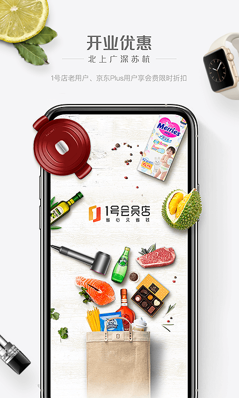 1号会员店截图1