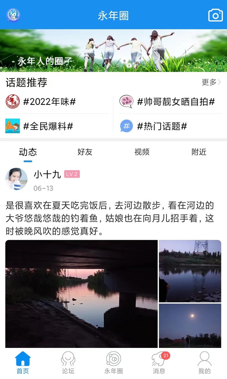 永年论坛截图2