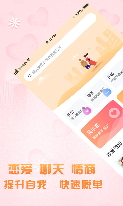 高情商聊天术app截图1