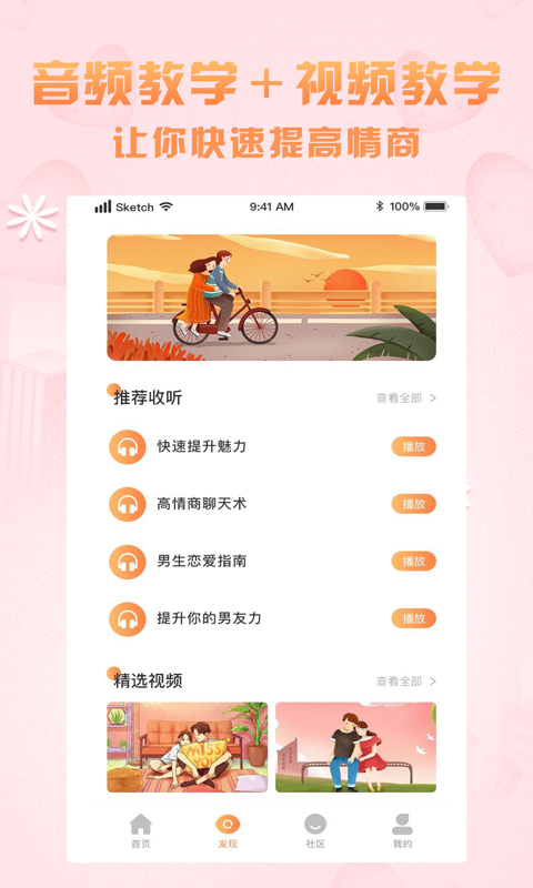 高情商聊天术app截图3