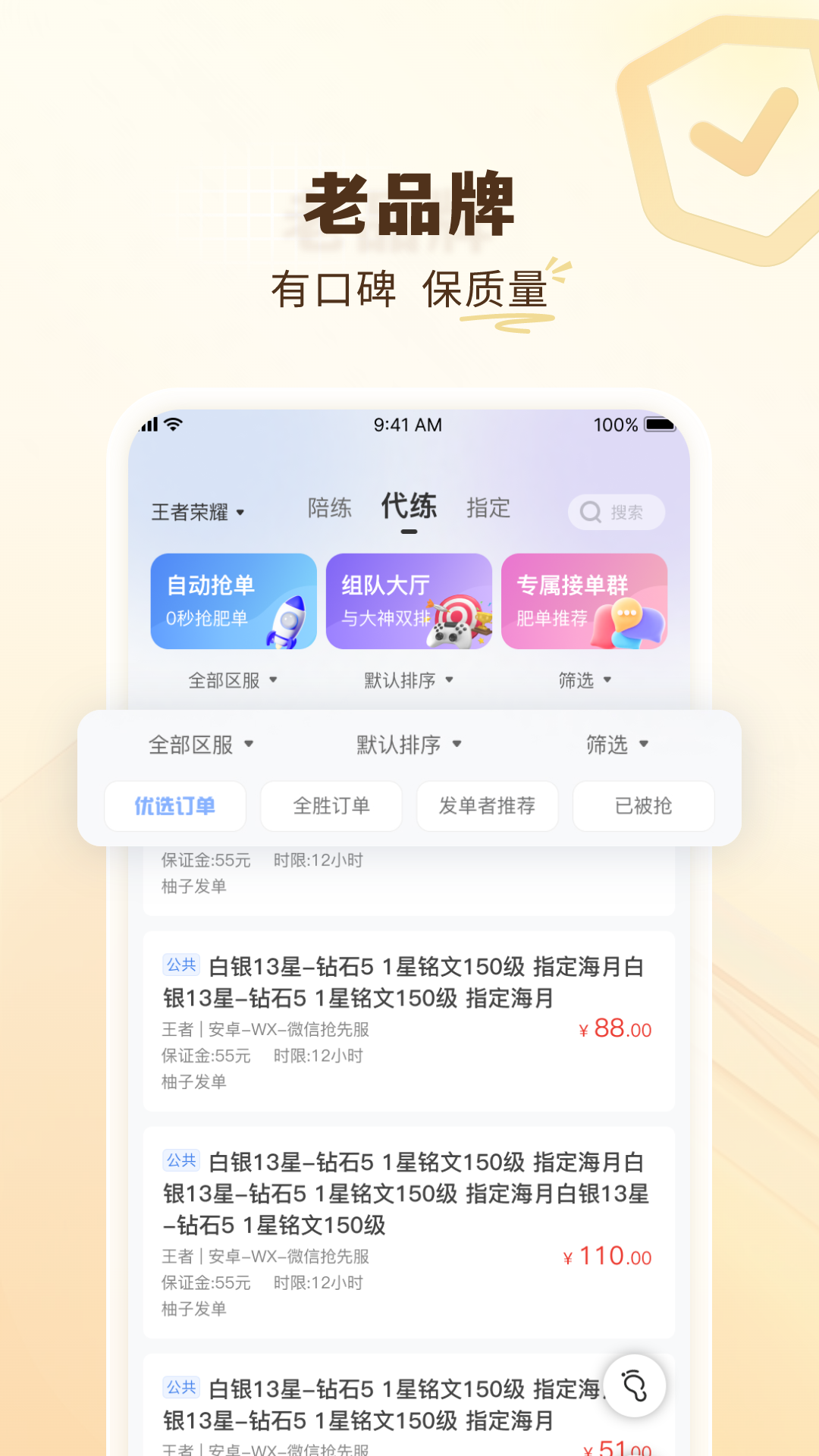 代练通app截图1