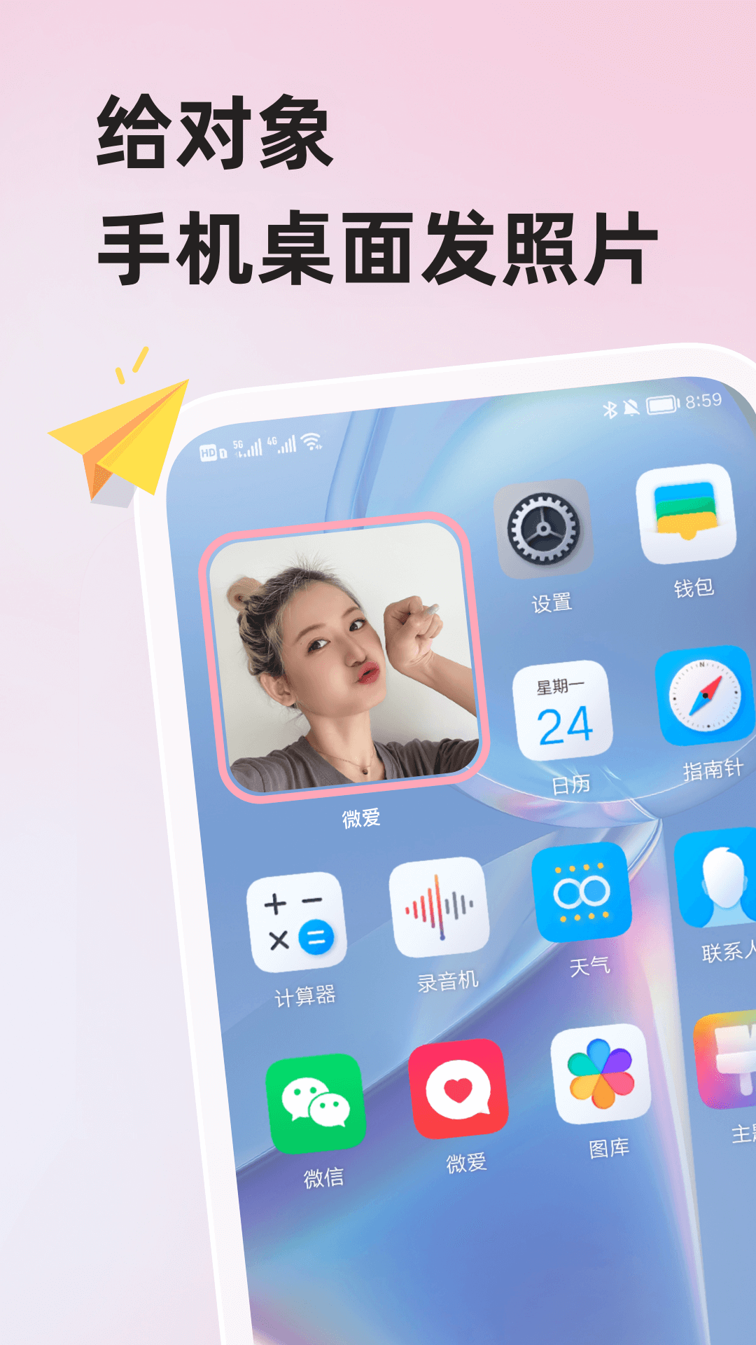 微爱app截图1