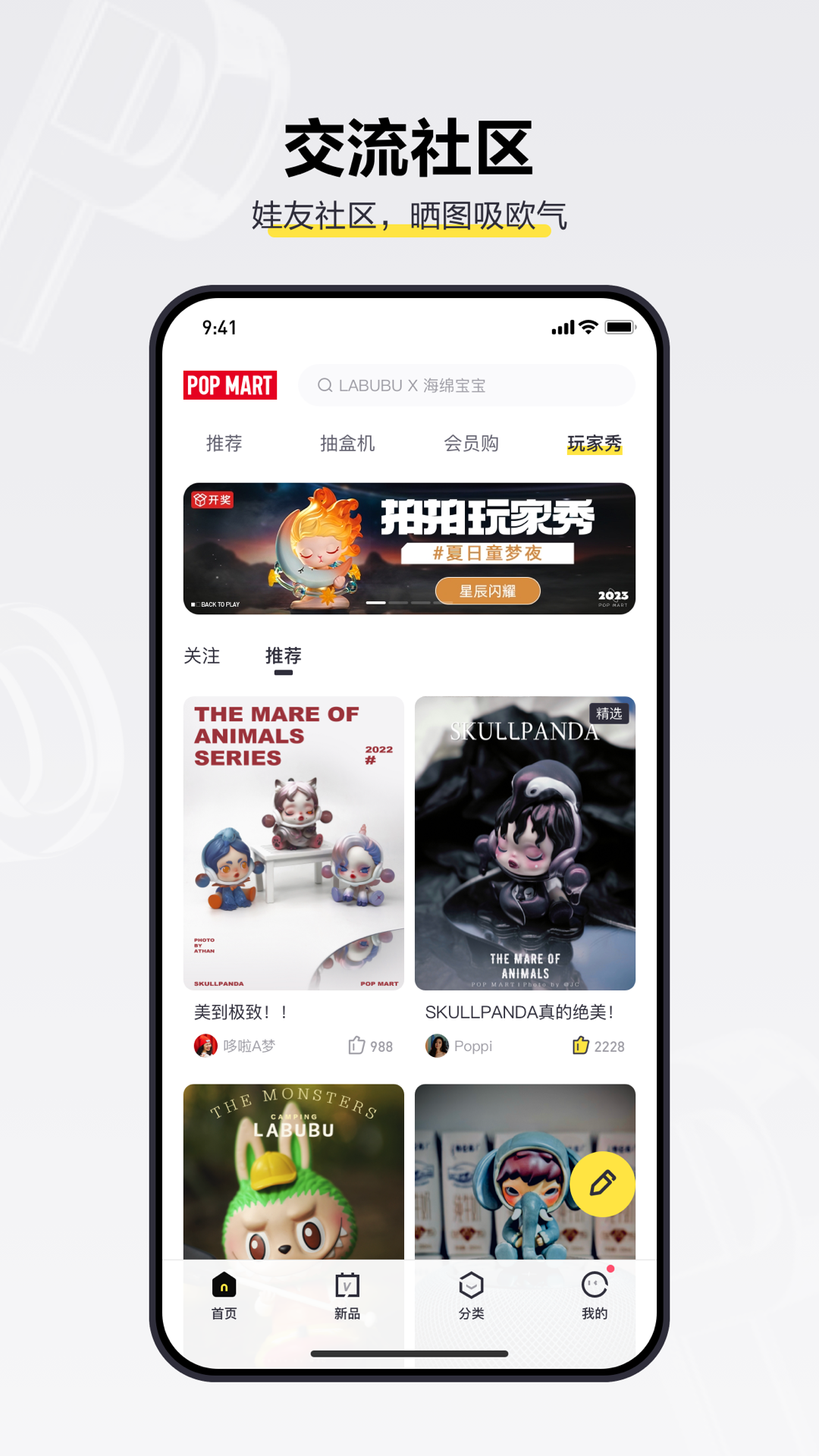 泡泡玛特app截图3