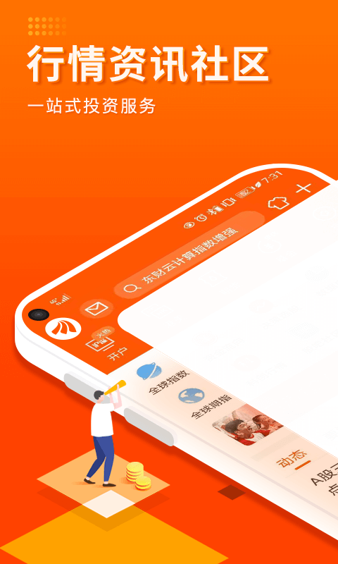 东方财富证券app截图1