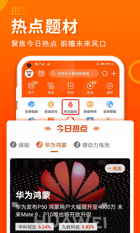 东方财富证券app截图3