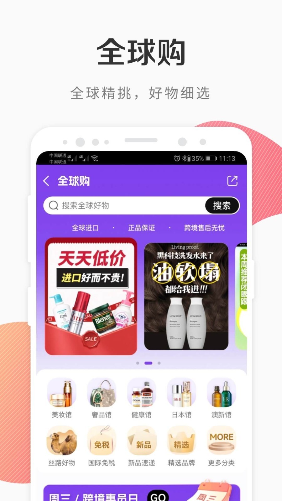 i百联截图3
